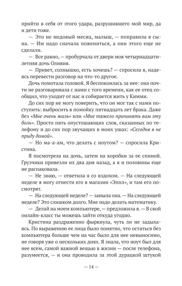 Nie kłam mnie. Historia detektywistyczna Ewy Ray Thomas. Książka 1